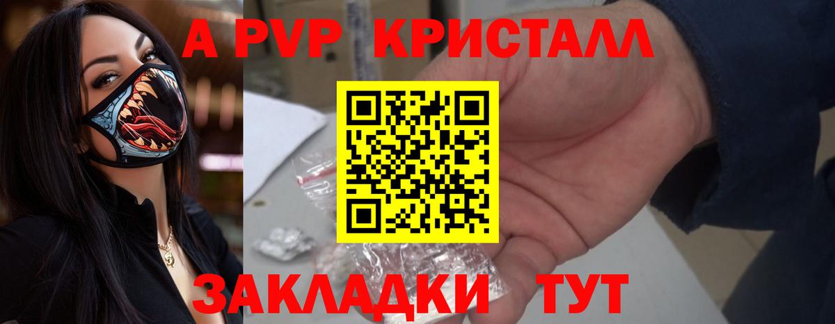 Киселёвск  Alpha-PVP Соль  Alpha-PVP мука  А ПВП кристаллы  Вход с VPN 
