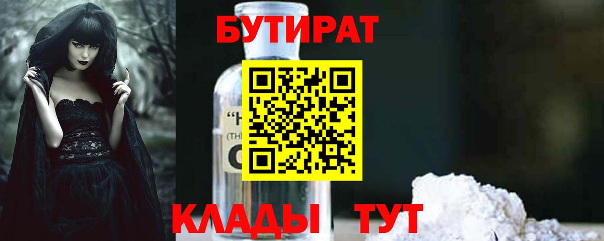 Бутират оксибутират  Вход с VPN  Киселёвск 