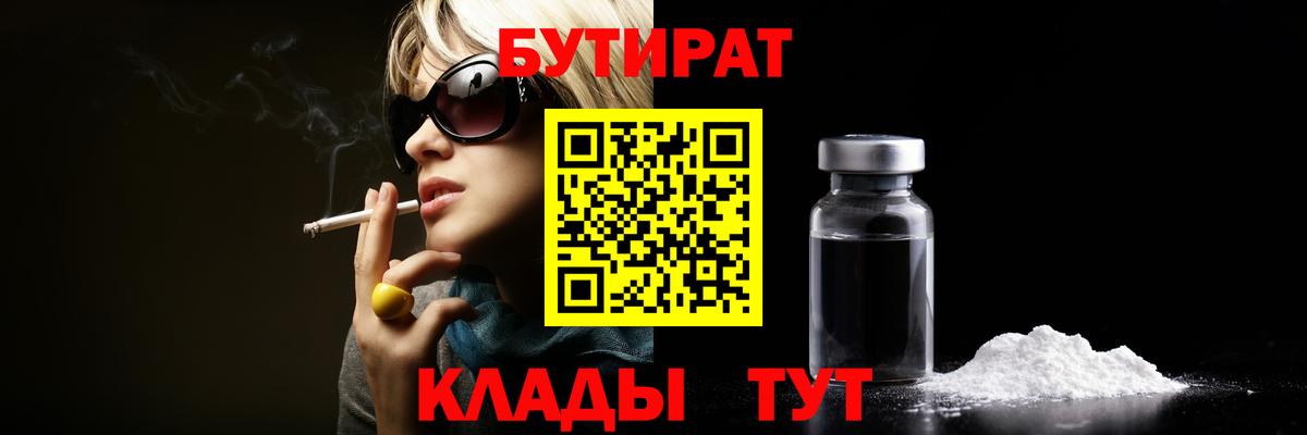 БУТИРАТ вода Киселёвск