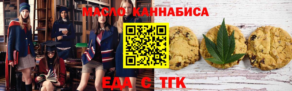 Еда ТГК марихуана  Вход с VPN  Киселёвск 