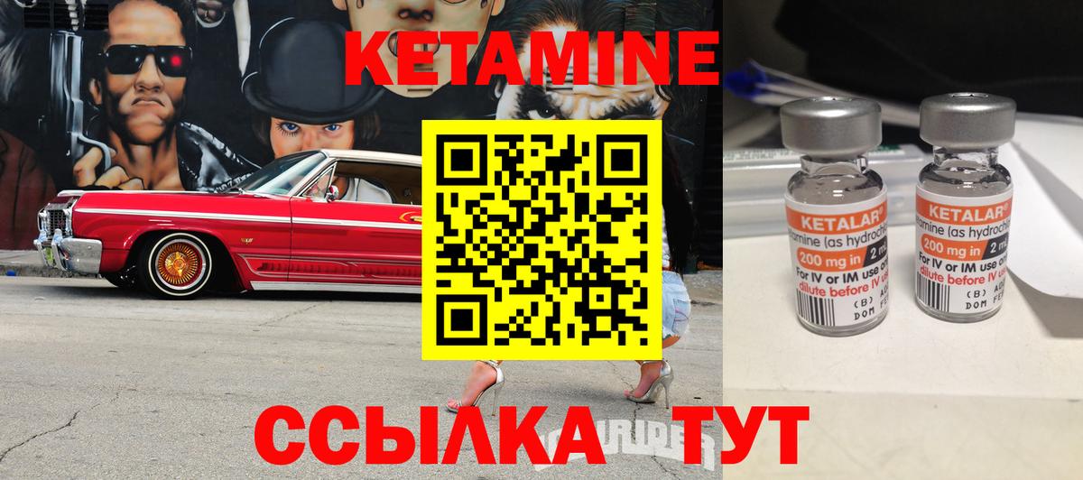 КЕТАМИН ketamine Киселёвск