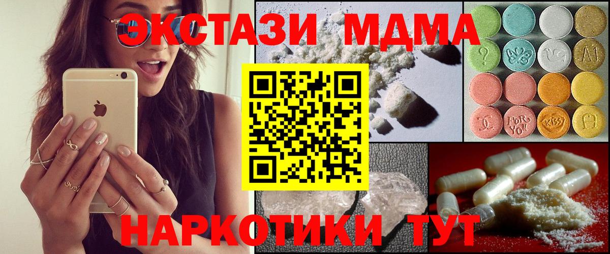 Киселёвск  MDMA молли  МДМА  Вход с VPN 