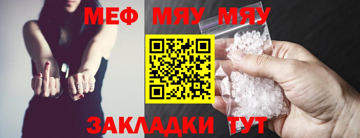 Мефедрон кристаллы Киселёвск