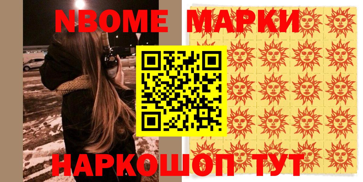 Марки 25I-NBOMe 1,8мг Киселёвск