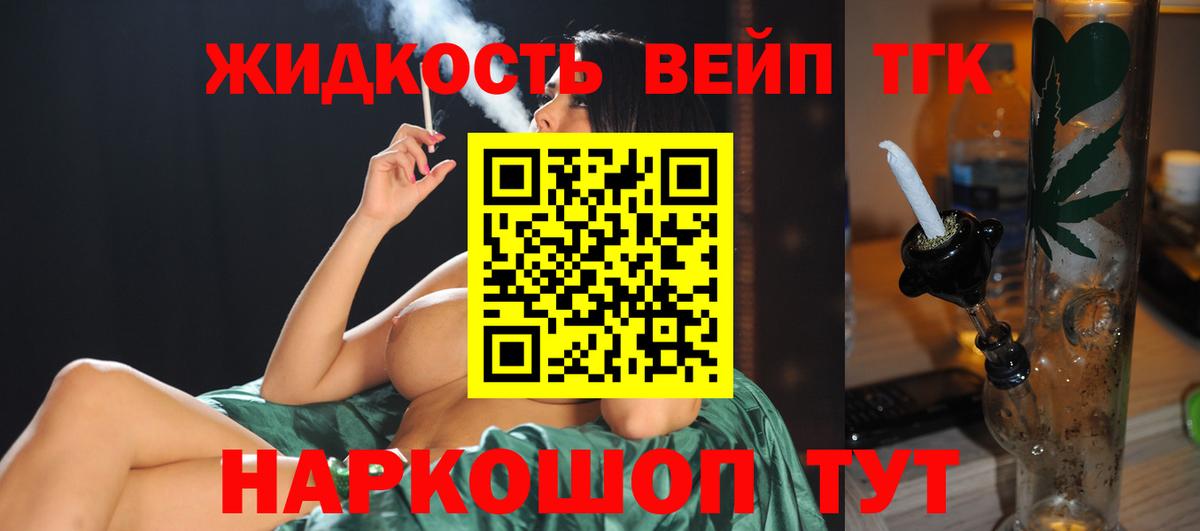 ТГК вейп Киселёвск